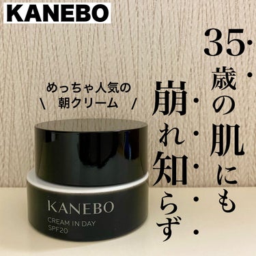 こりゃ人気な訳だ‼︎納得‼︎
と感動した朝用クリームをご紹介します♪

こんにちは、𝕚𝕞𝕒𝕔𝕠𝕤です🐣

୨୧┈┈┈┈┈┈┈┈┈┈┈┈┈┈┈┈┈┈┈ ୨୧

KANEBO
クリーム　イン　デイ
40g　