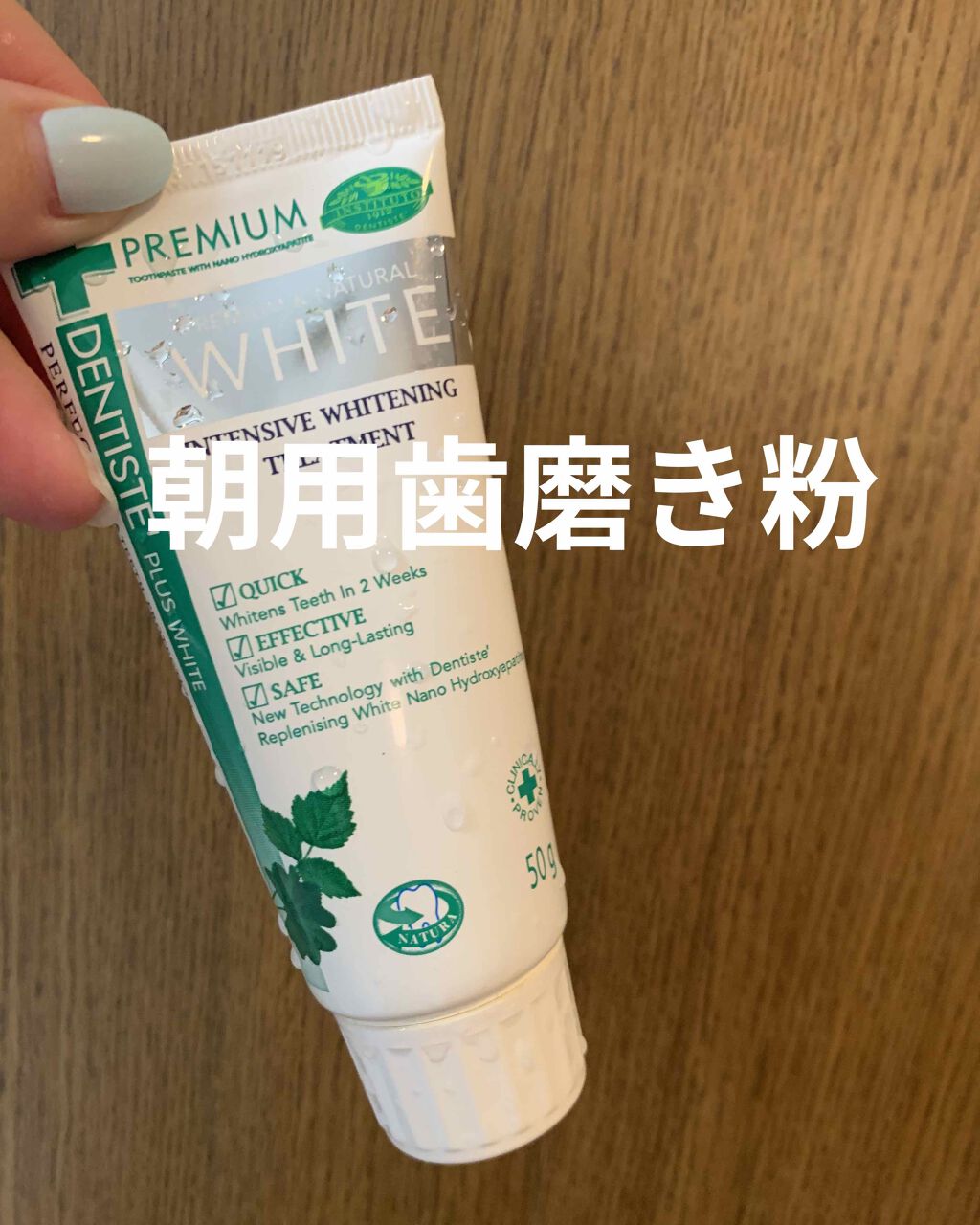 デンティス ホワイトニング チューブタイプ/デンティス/歯磨き粉を使ったクチコミ（1枚目）