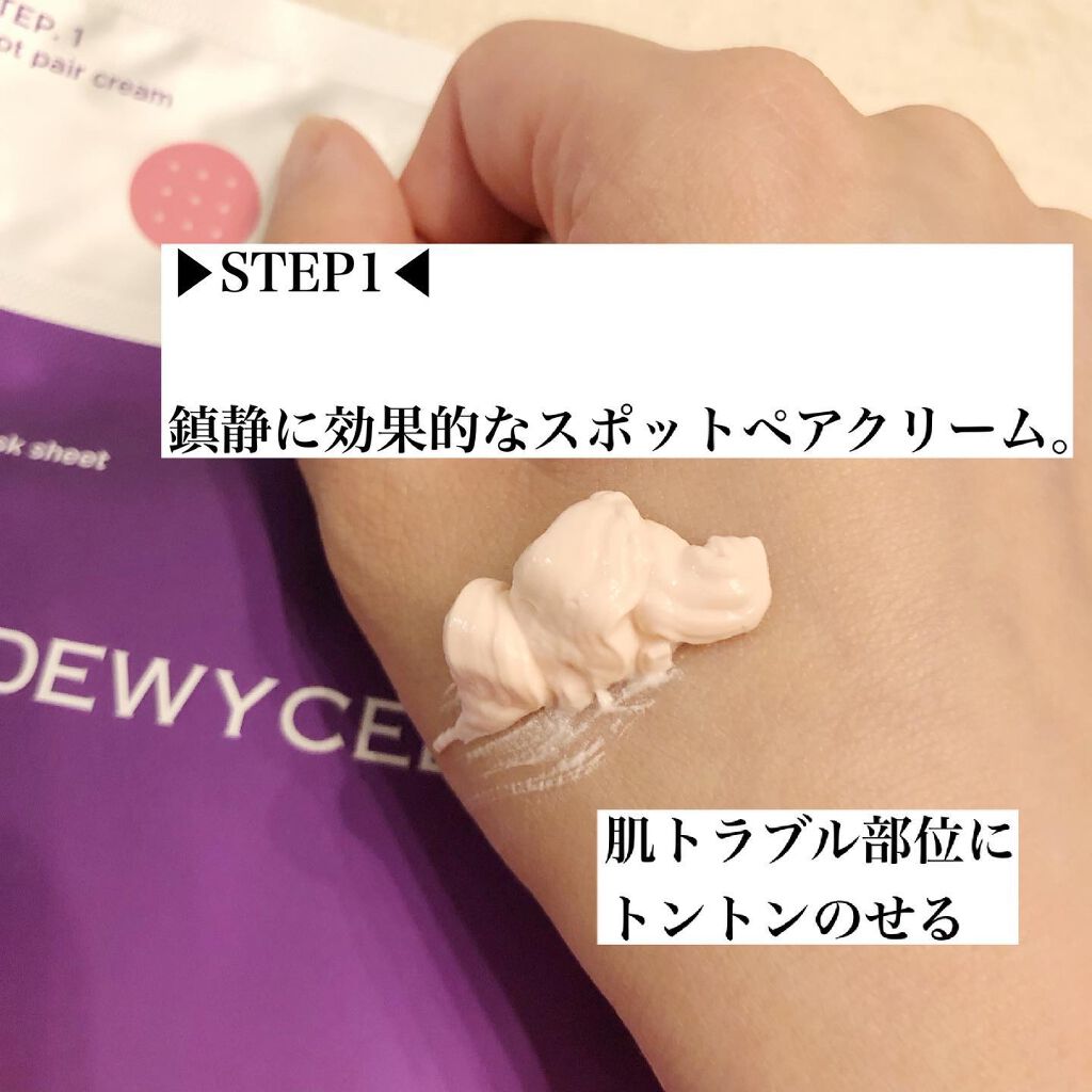 トラブルペアーマスク/DEWYCEL/シートマスク・パックを使ったクチコミ(2枚目)