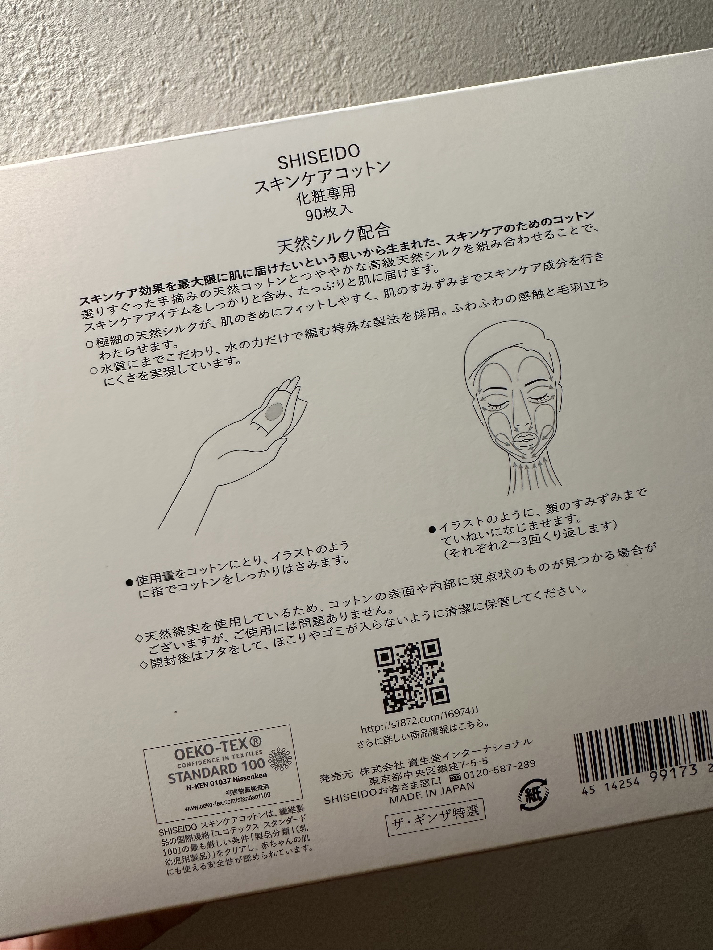 スキンケアコットン/SHISEIDO/コットンを使ったクチコミ（2枚目）