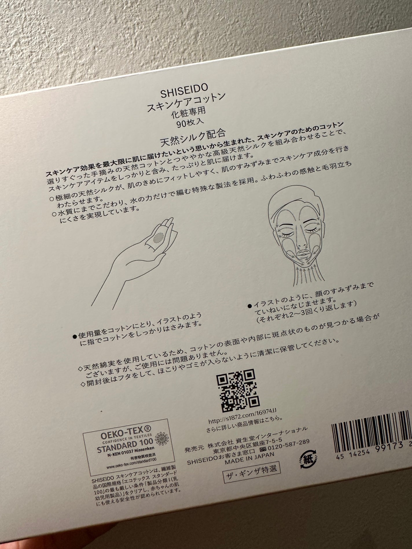 スキンケアコットン/SHISEIDO/コットンを使ったクチコミ(2枚目)