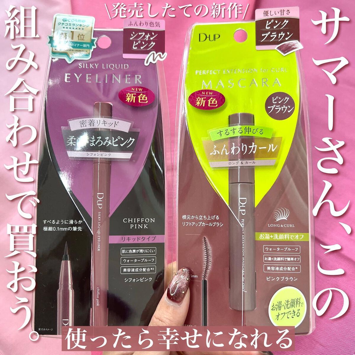 パーフェクトエクステンション マスカラ for カール/D-UP/マスカラを使ったクチコミ（2枚目）