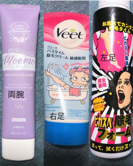 バスタイム除毛クリーム 敏感肌用/Veet/除毛クリームを使ったクチコミ(2枚目)