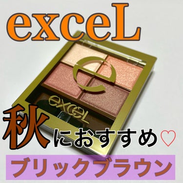 スキニーリッチシャドウ/excel/パウダーアイシャドウを使ったクチコミ（1枚目）