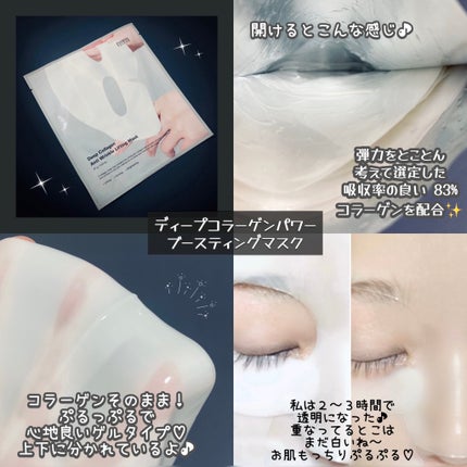 ディープコラーゲン/アンチリンクルリフティングマスク/SUNGBOON EDITOR(成分エディター)/シートマスク・パックを使ったクチコミ(3枚目)