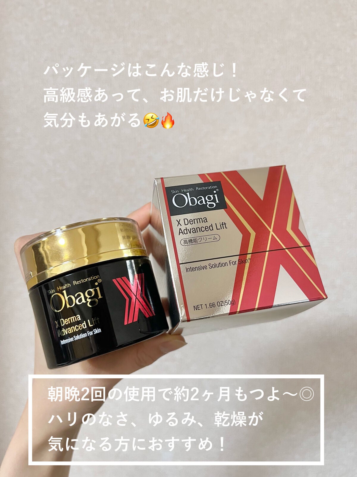 オバジX ダーマアドバンスドリフト/オバジ/フェイスクリームを使ったクチコミ(4枚目)