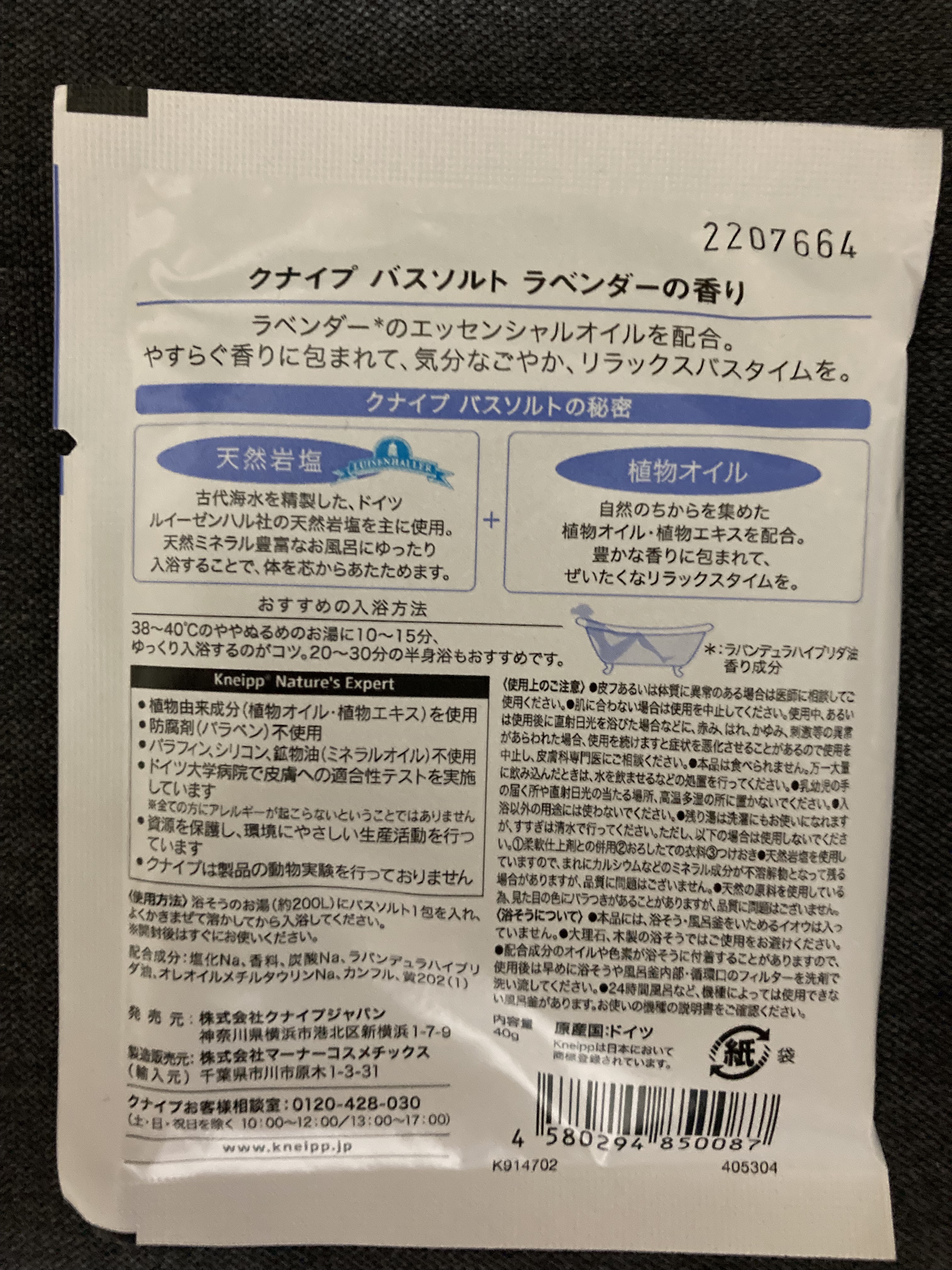 クナイプ バスソルト ラベンダーの香り/クナイプ/無機塩系入浴剤を使ったクチコミ（2枚目）