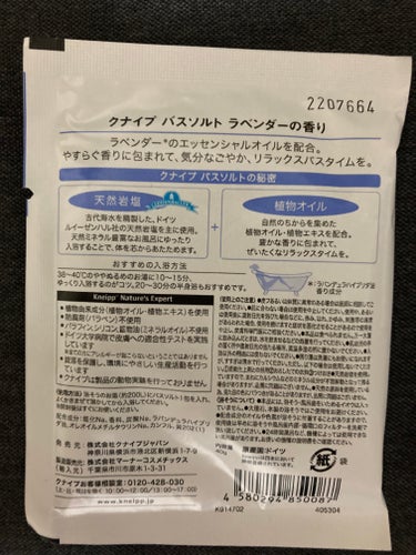 クナイプ バスソルト ラベンダーの香り 40g【旧】/クナイプ/入浴剤を使ったクチコミ（2枚目）