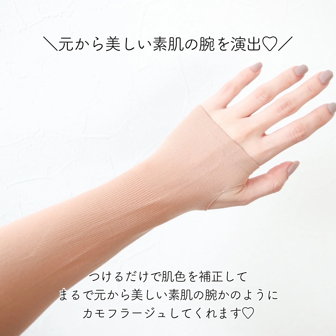 UV対策できる 冷感アームストッキング/SHOBIDO/ボディグッズを使ったクチコミ（3枚目）