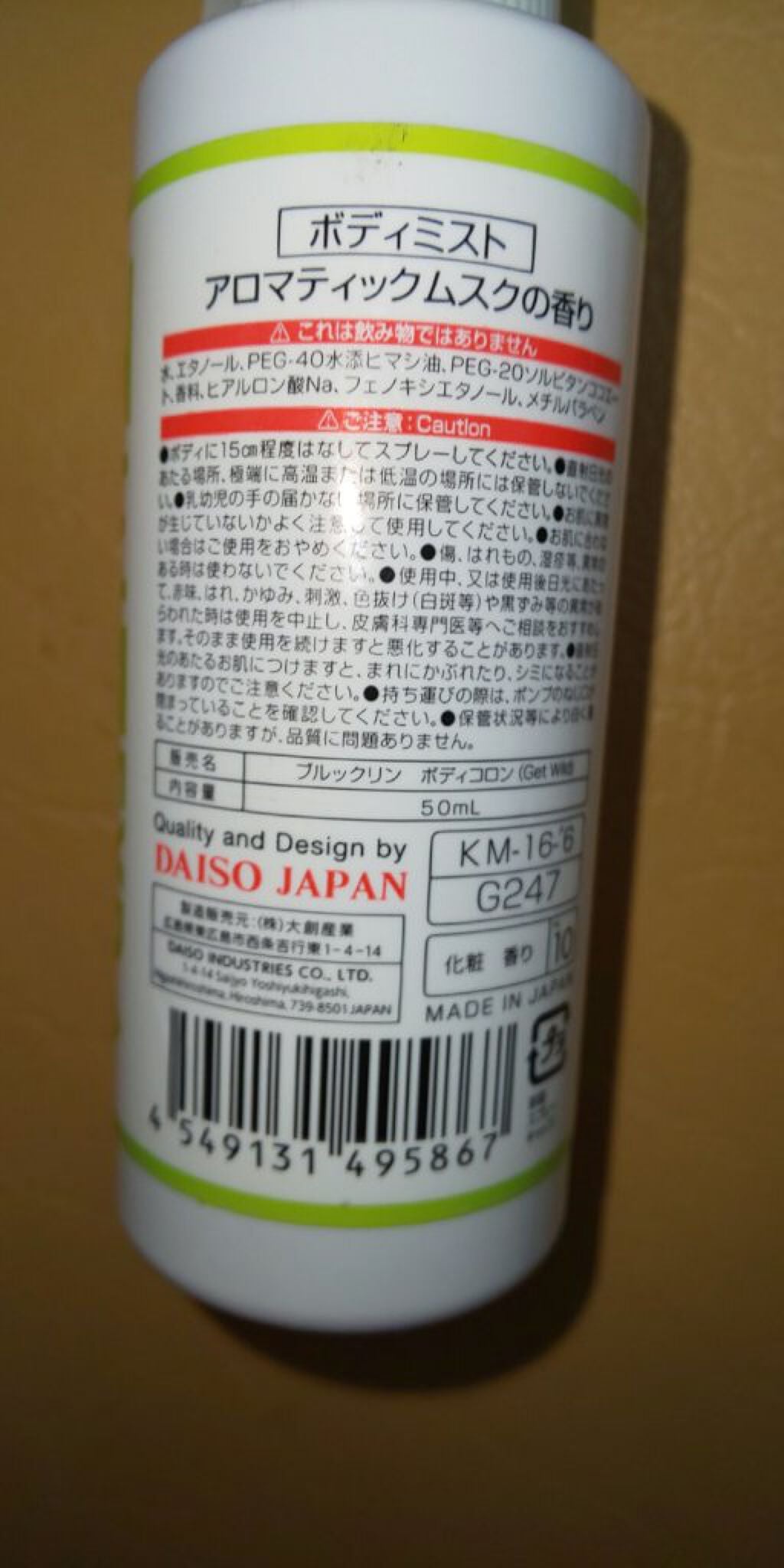 ブルックリン ボディコロン/DAISO/香水(その他)を使ったクチコミ(2枚目)