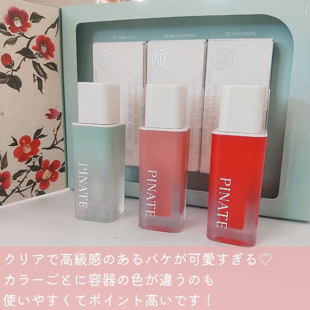 ナチュラルブルームリップオイルセラム 3色セット/PINATE/リップグロスを使ったクチコミ(2枚目)