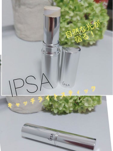 IPSA  キャッチライトスティック　イエロー💕



スティック状のハイライトになります☺

気になっていたので購入✨(買ったのは1年前💦)

これがすごい！！🙌
自然な光が肌に宿ります！✨
元々そこ