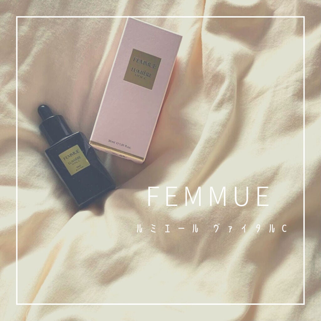 ルミエール ヴァイタルC/FEMMUE/ブースター・導入液を使ったクチコミ(1枚目)