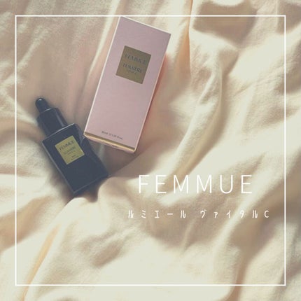 ルミエール ヴァイタルC/FEMMUE/ブースター・導入液を使ったクチコミ(1枚目)