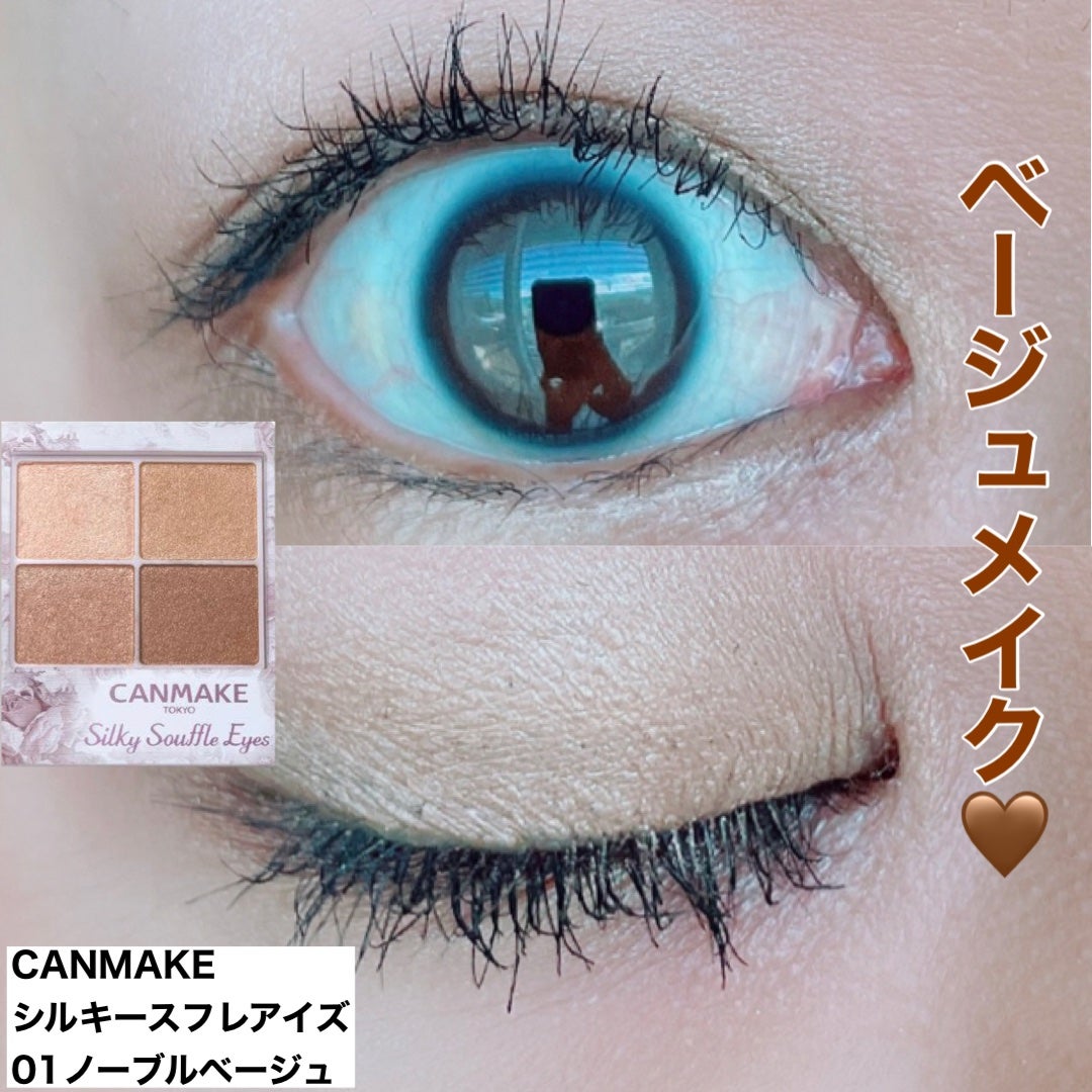 シルキースフレアイズ/キャンメイク/アイシャドウパレットを使ったクチコミ(1枚目)