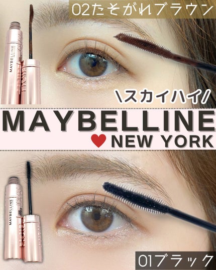 スカイハイ/MAYBELLINE NEW YORK/マスカラを使ったクチコミ(1枚目)