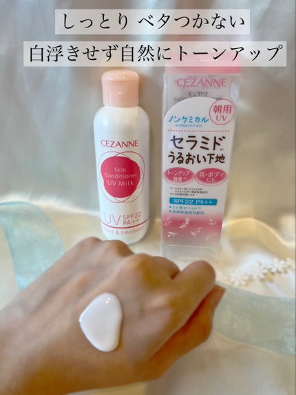朝用スキンコンディショナー UVミルク/CEZANNE/日焼け止めミルクを使ったクチコミ(1枚目)