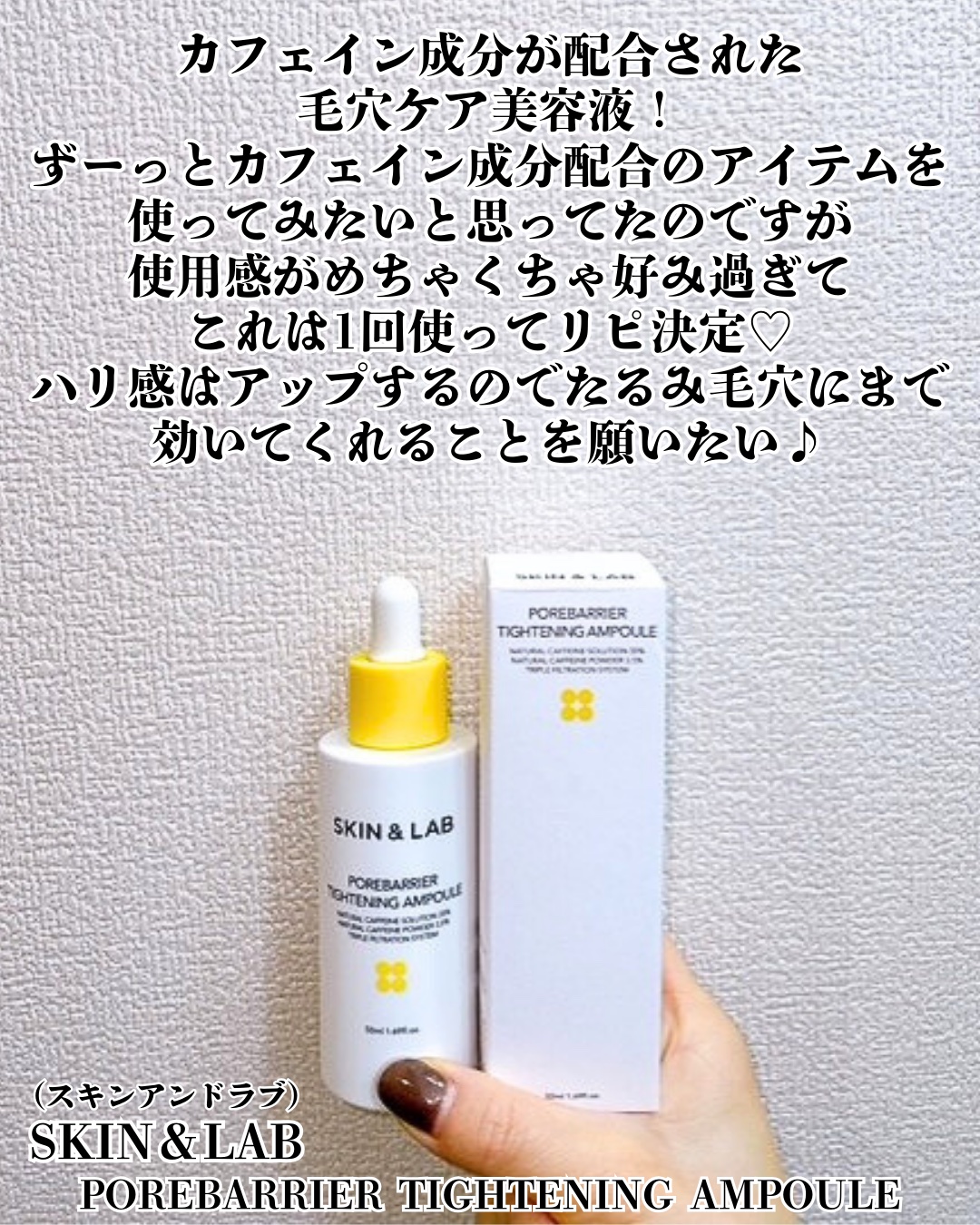ポアバリアタイトニングアンプル/SKIN&LAB/美容液を使ったクチコミ（2枚目）
