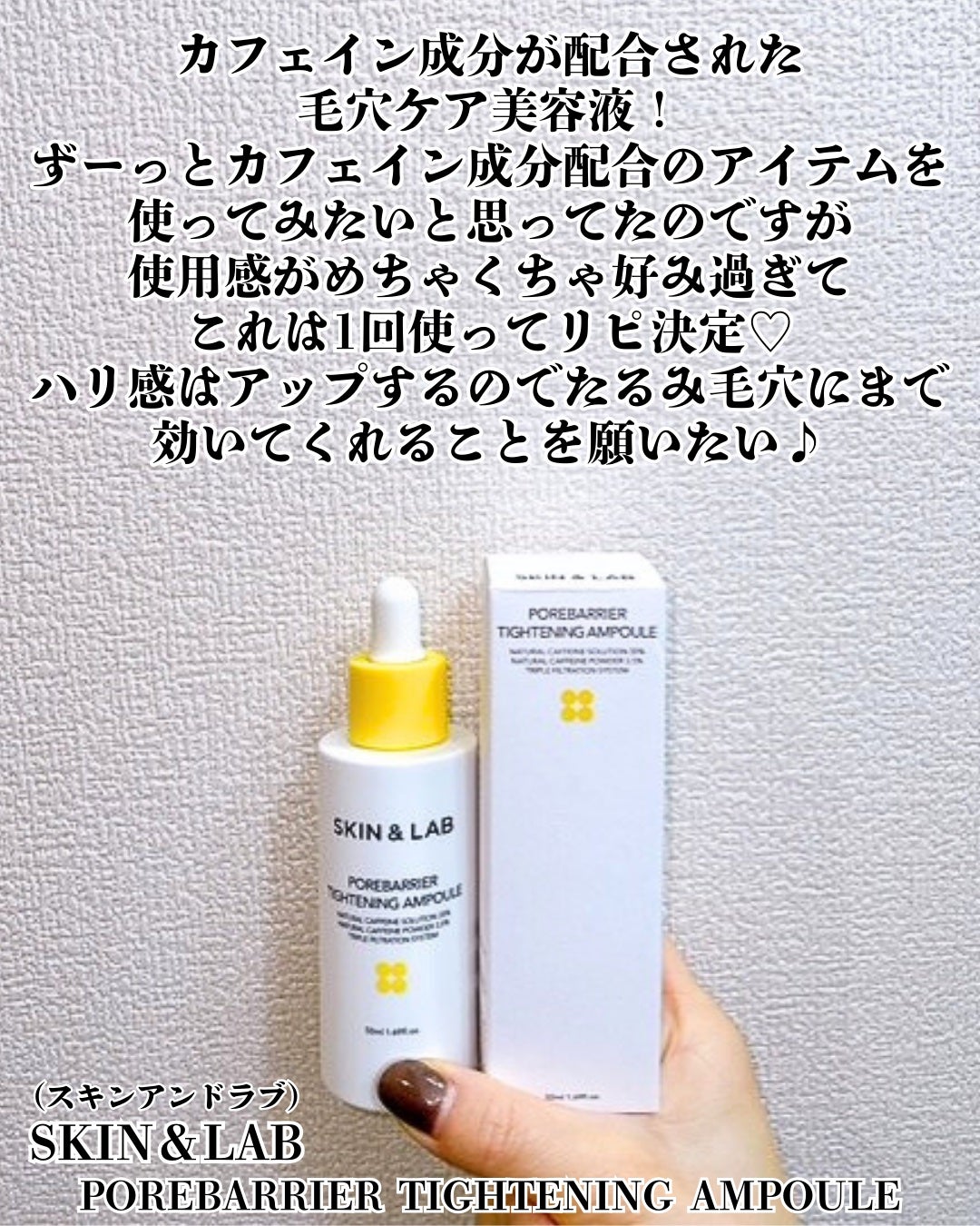 ポアバリアタイトニングアンプル/SKIN&LAB/美容液を使ったクチコミ(2枚目)