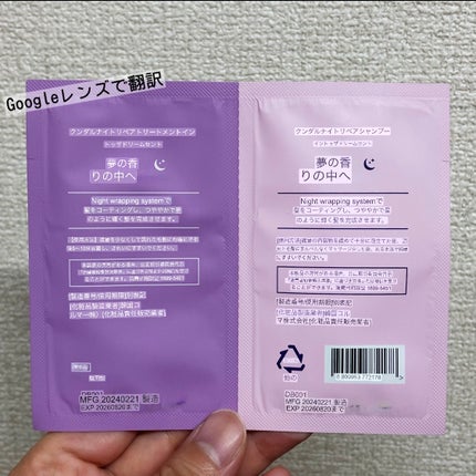 ナイトリペア シャンプー/トリートメント/KUNDAL/市販シャンプーを使ったクチコミ(3枚目)