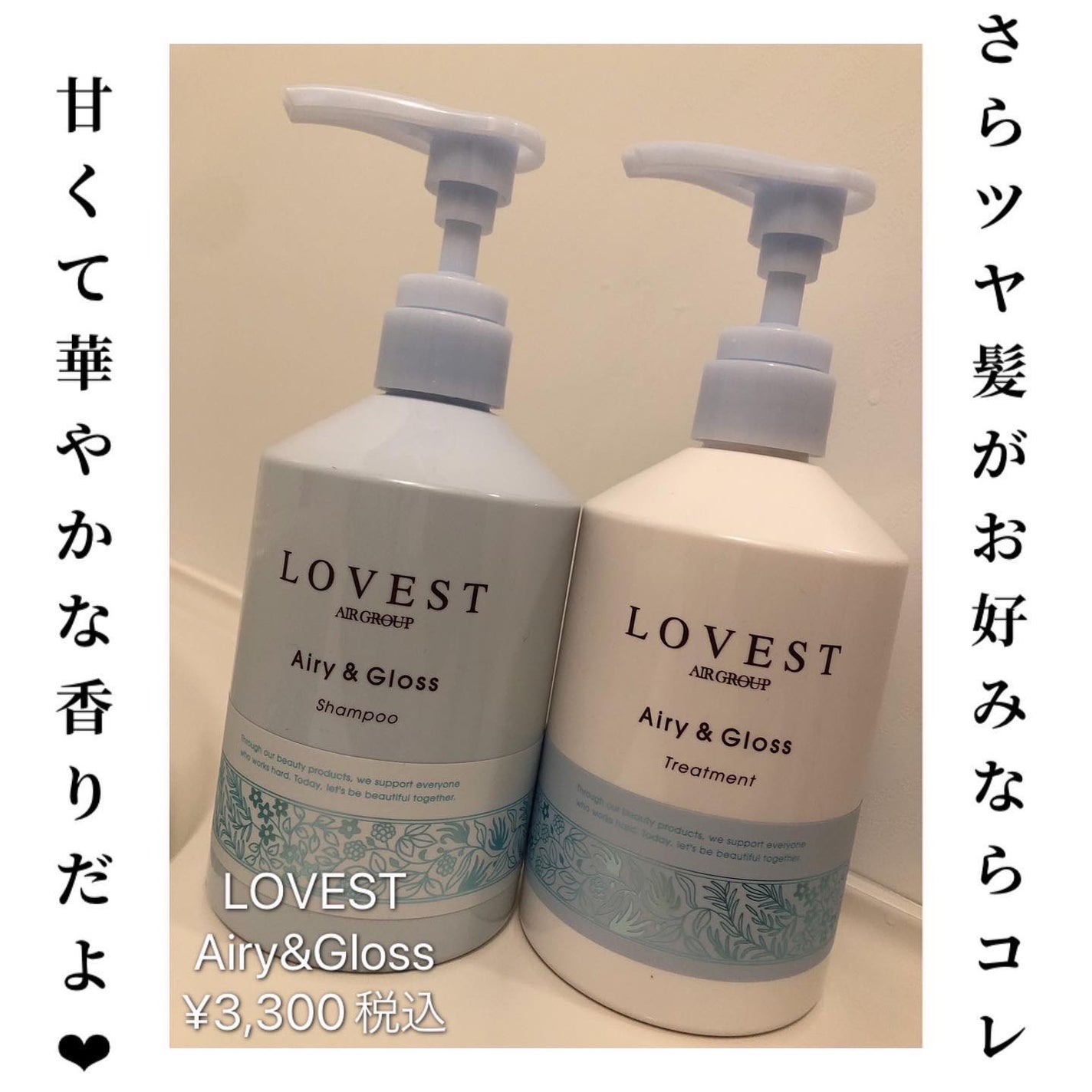 エアリーアンドグロス シャンプー/トリートメント /LOVEST by air Salon Quality Hair Care/市販シャンプーを使ったクチコミ(2枚目)