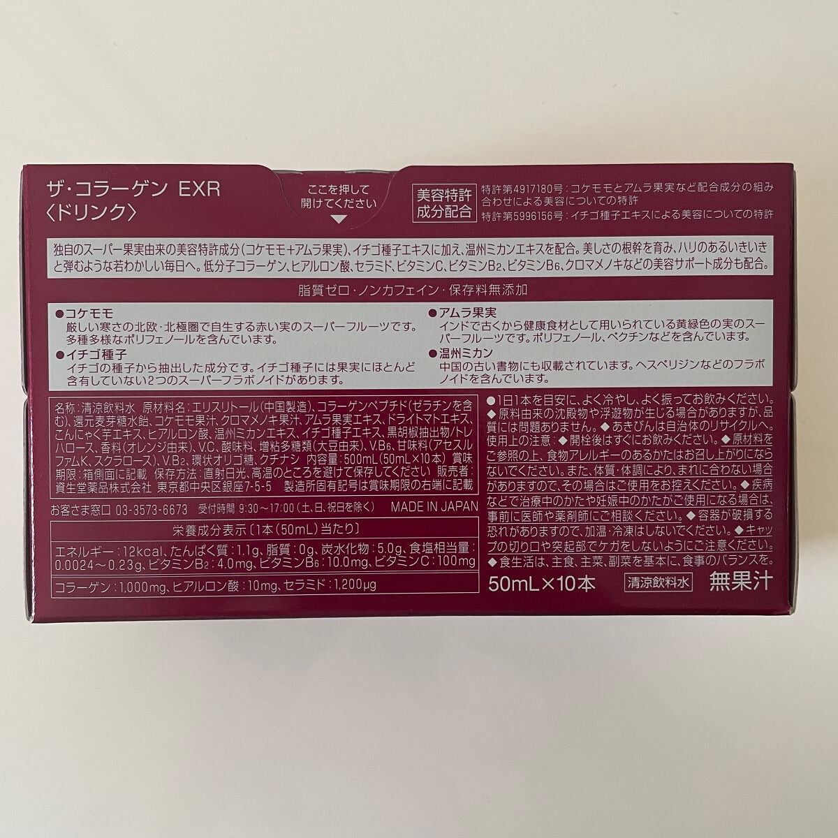 ザ・コラーゲン EXR <ドリンク>/ザ・コラーゲン/美容ドリンクを使ったクチコミ(3枚目)