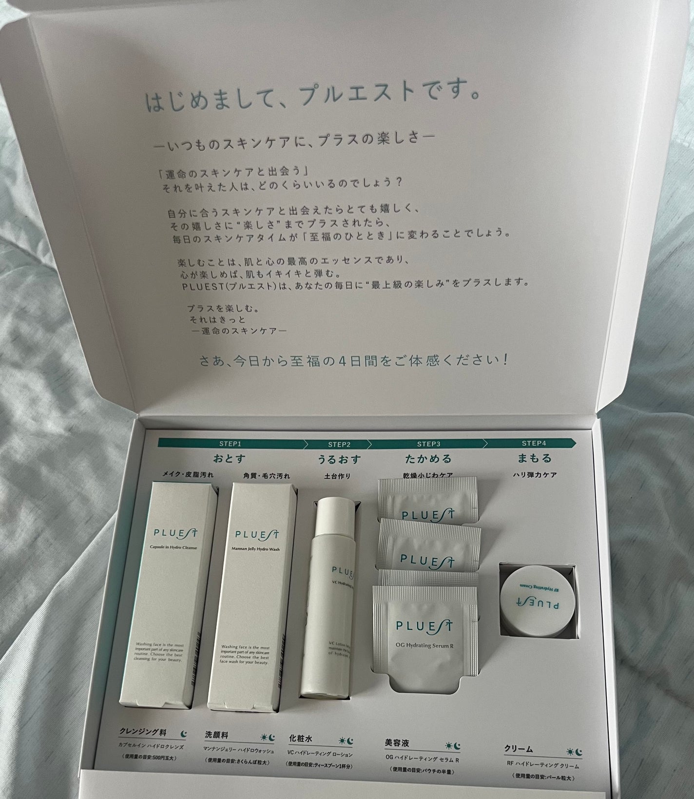 集中トライアル 5点セット/PLUEST/スキンケアキットを使ったクチコミ(1枚目)