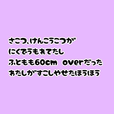 もりの on LIPS 「[鎖骨や肩甲骨が肉で埋もれ、太もも60cm以上あったわたしが少..」（1枚目）