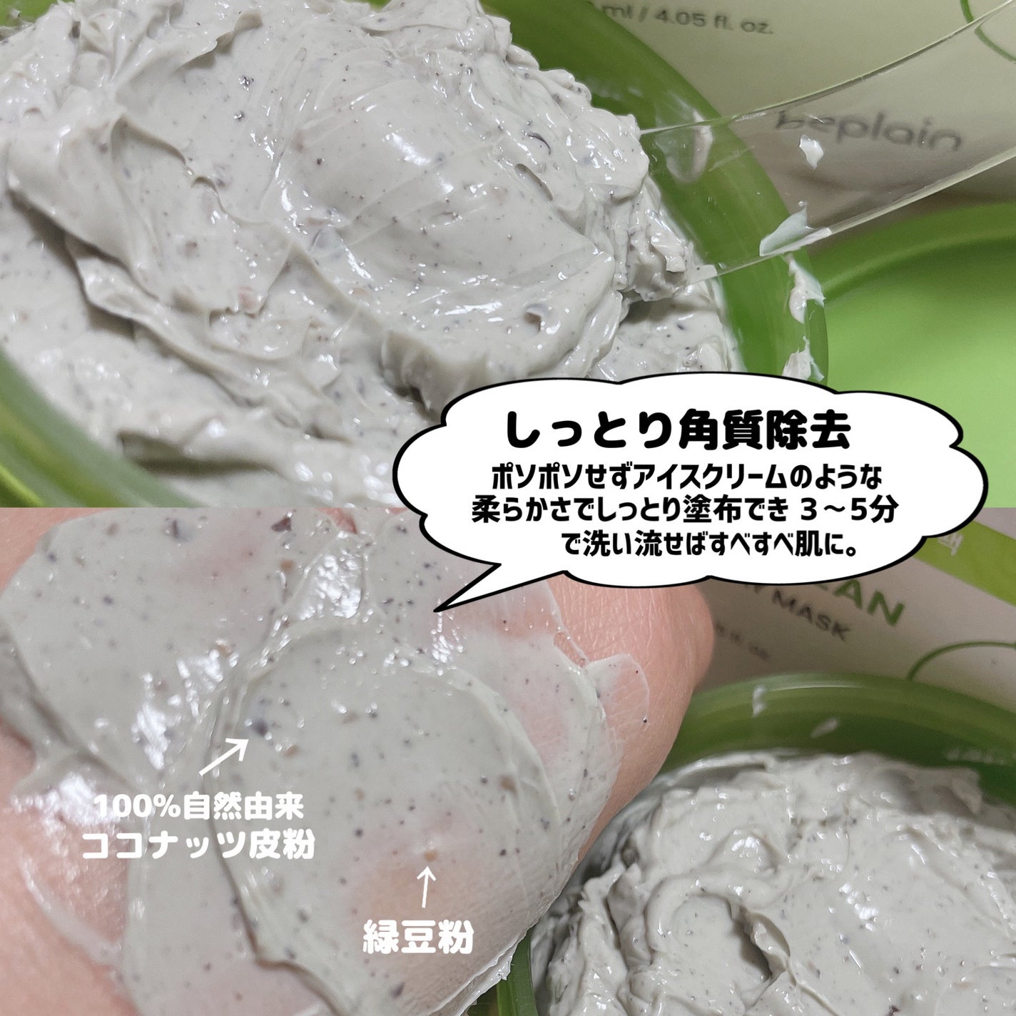 緑豆弱酸性クレンジング/beplain/クレンジングクリームを使ったクチコミ(4枚目)