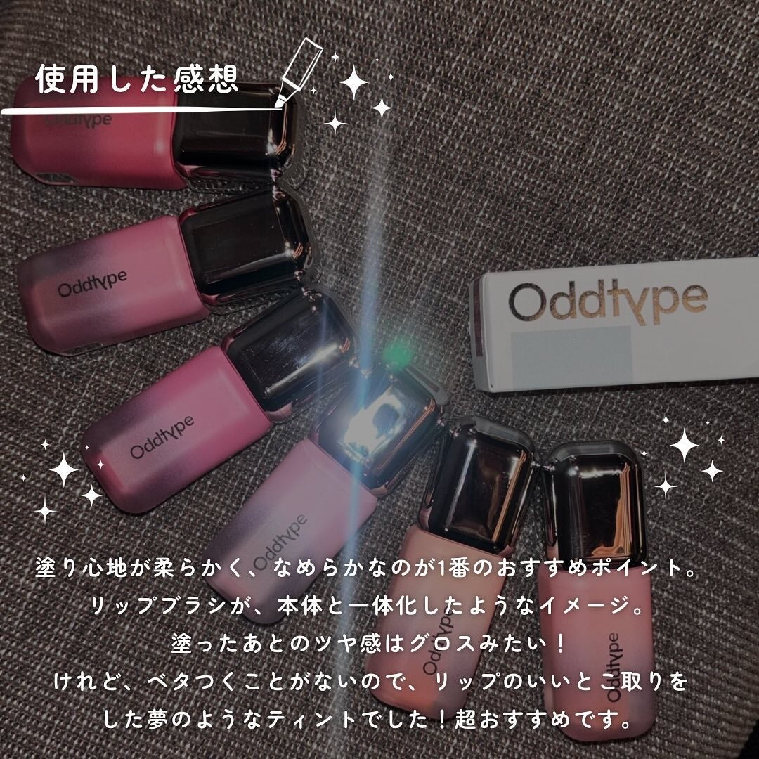 アンシーン バルーンティント/Oddtype/リップティントを使ったクチコミ(7枚目)