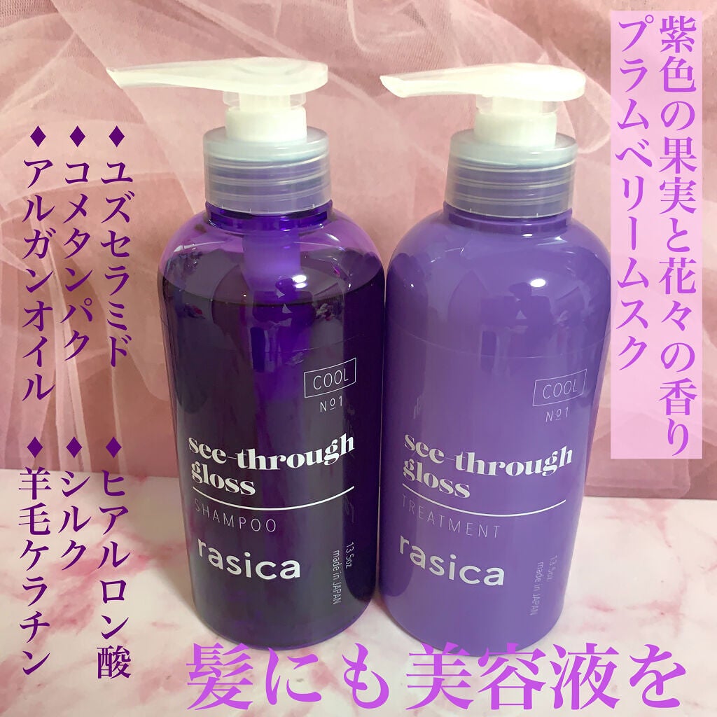 シースルーグロスシャンプー/トリートメント/rasica/市販シャンプーを使ったクチコミ(3枚目)