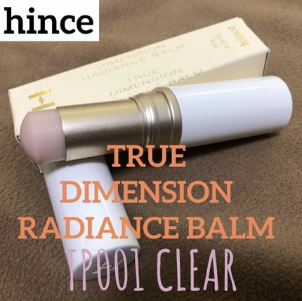 トゥルーディメンションラディアンスバーム/hince/スティックハイライトを使ったクチコミ(1枚目)