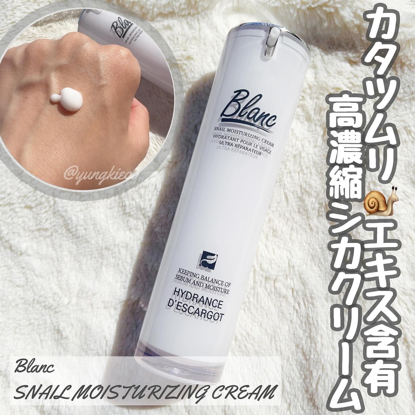 【3本】Blanc ブラン マジックシカクリーム 60ml　カタツムリクリーム マジックカタツムリクリーム｜ブランの効果に関する口コミ