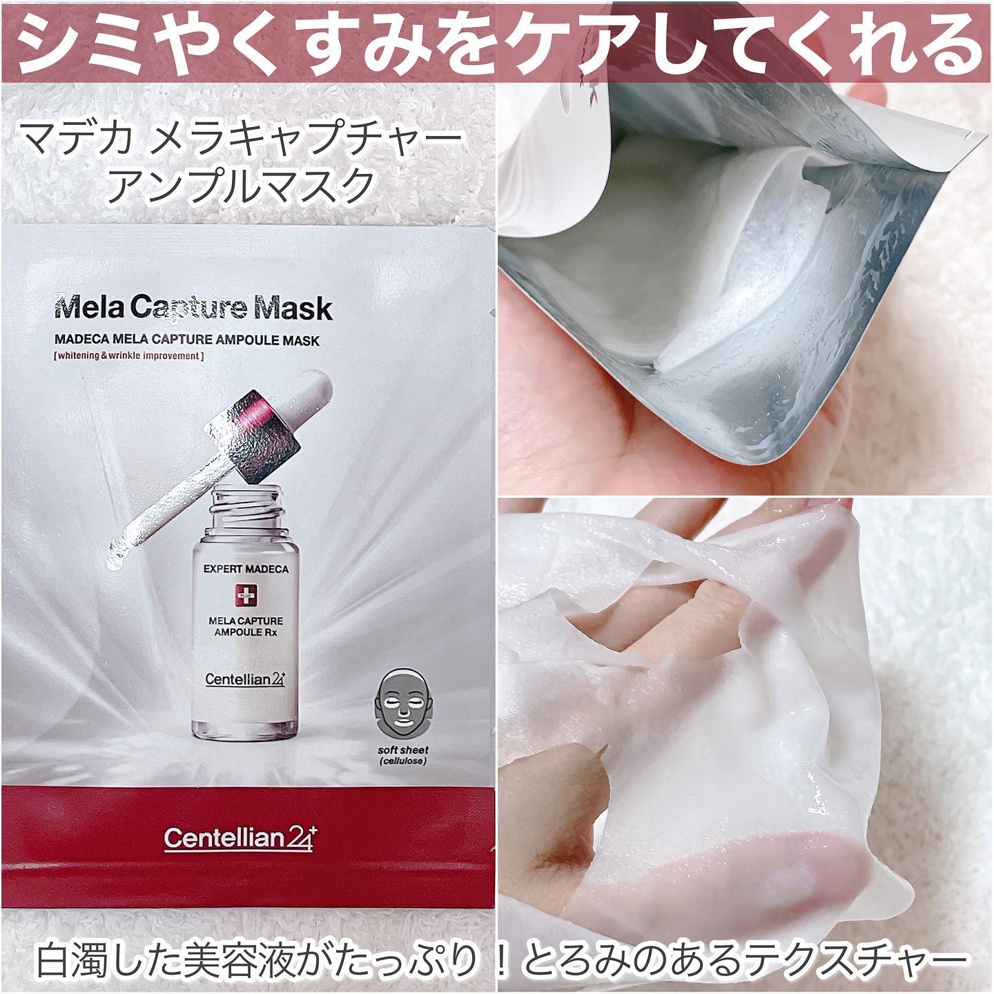 センテリアン24 マデカ メラキャプチャー アンプルマスクのクチコミ「メラニン集中ケアパック🫧
••┈┈┈┈┈┈┈┈┈┈┈┈┈┈┈┈••

　　
大人気メラキャプチ.....」（2枚目）