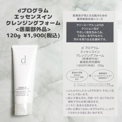 エッセンスイン クレンジングフォーム/d プログラム/洗顔フォームを使ったクチコミ(5枚目)