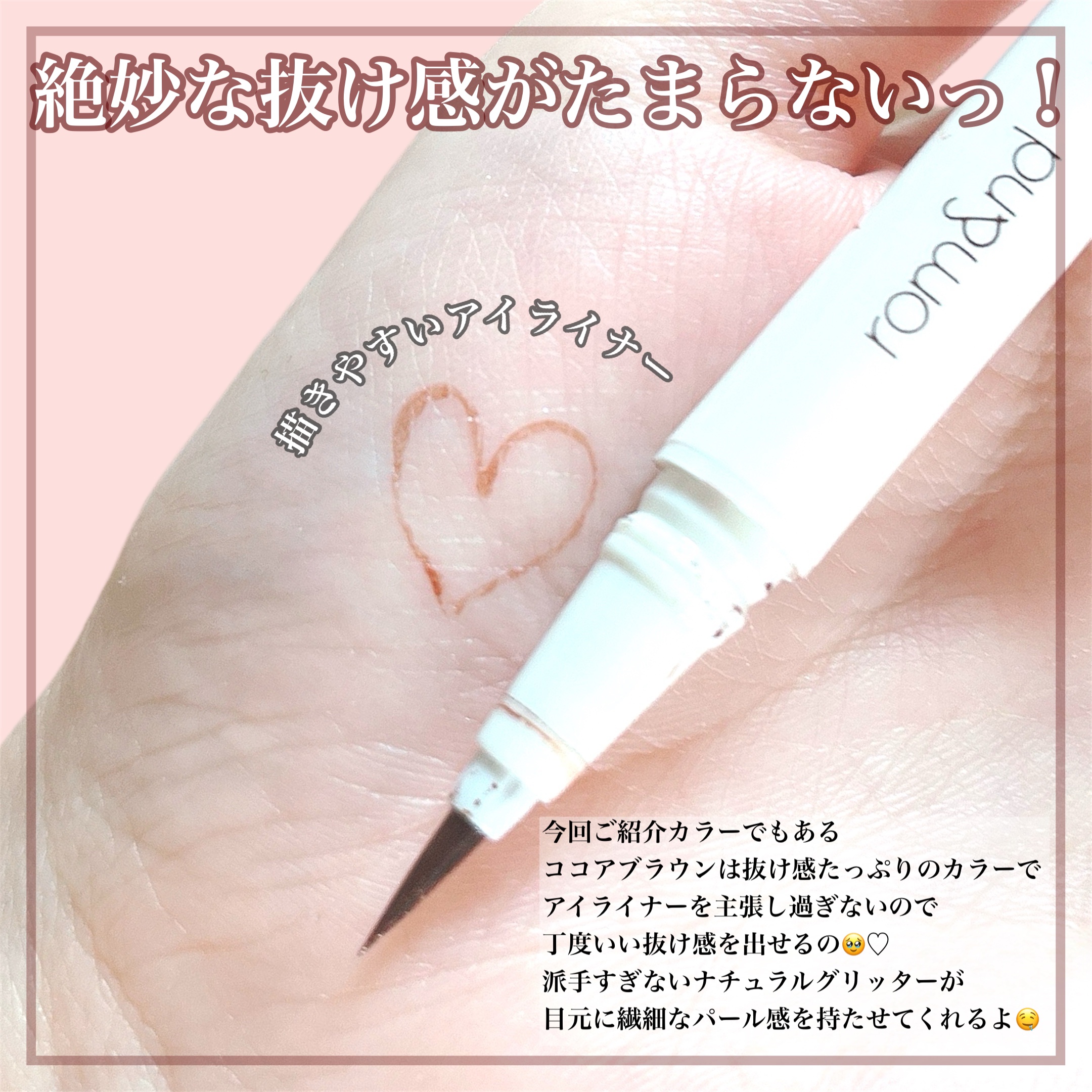 トゥインクルペンライナー/rom&nd/リキッドアイライナーを使ったクチコミ（3枚目）