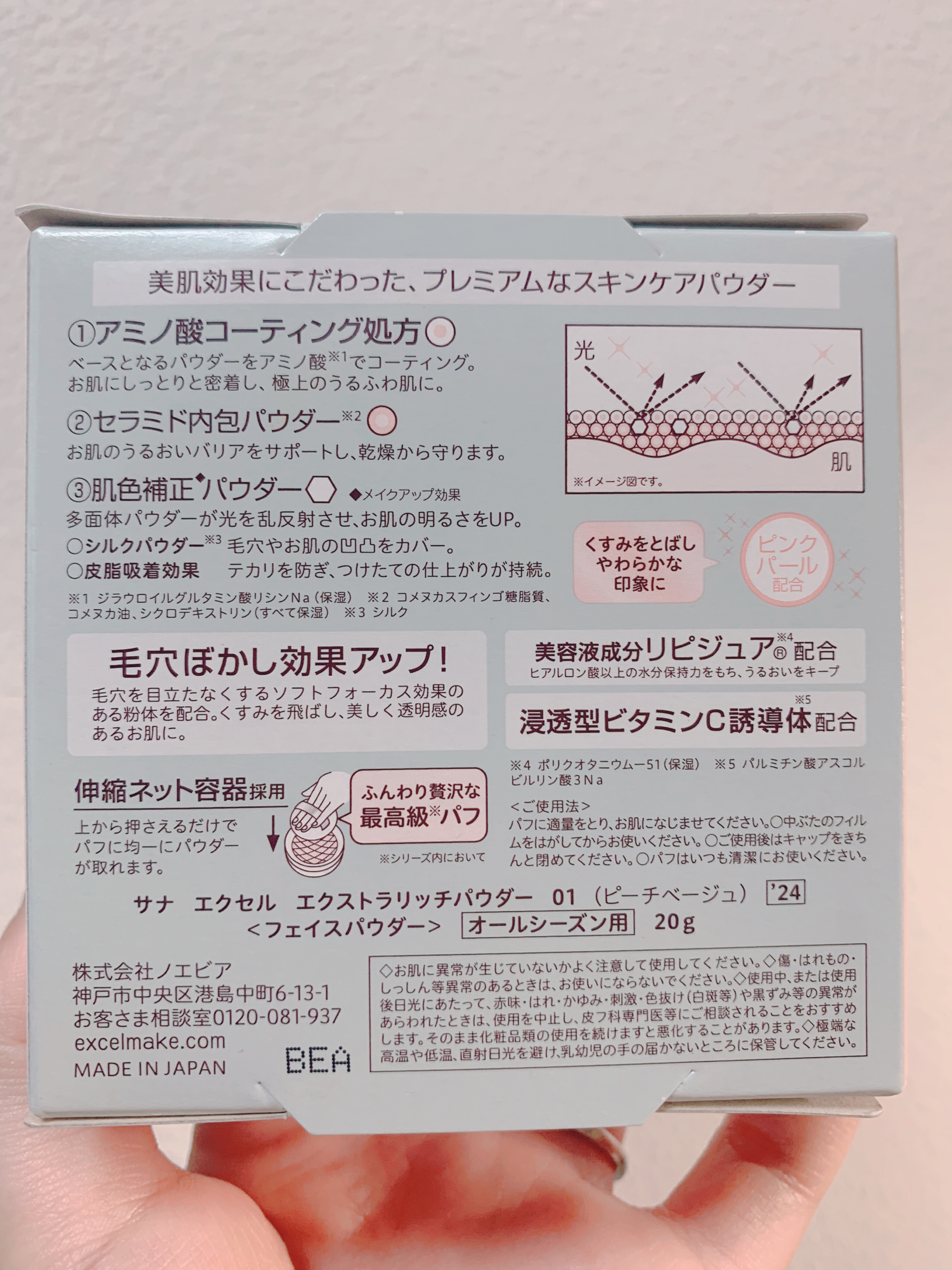 エクセル エクストラリッチパウダー'24/excel/ルースパウダーを使ったクチコミ（2枚目）