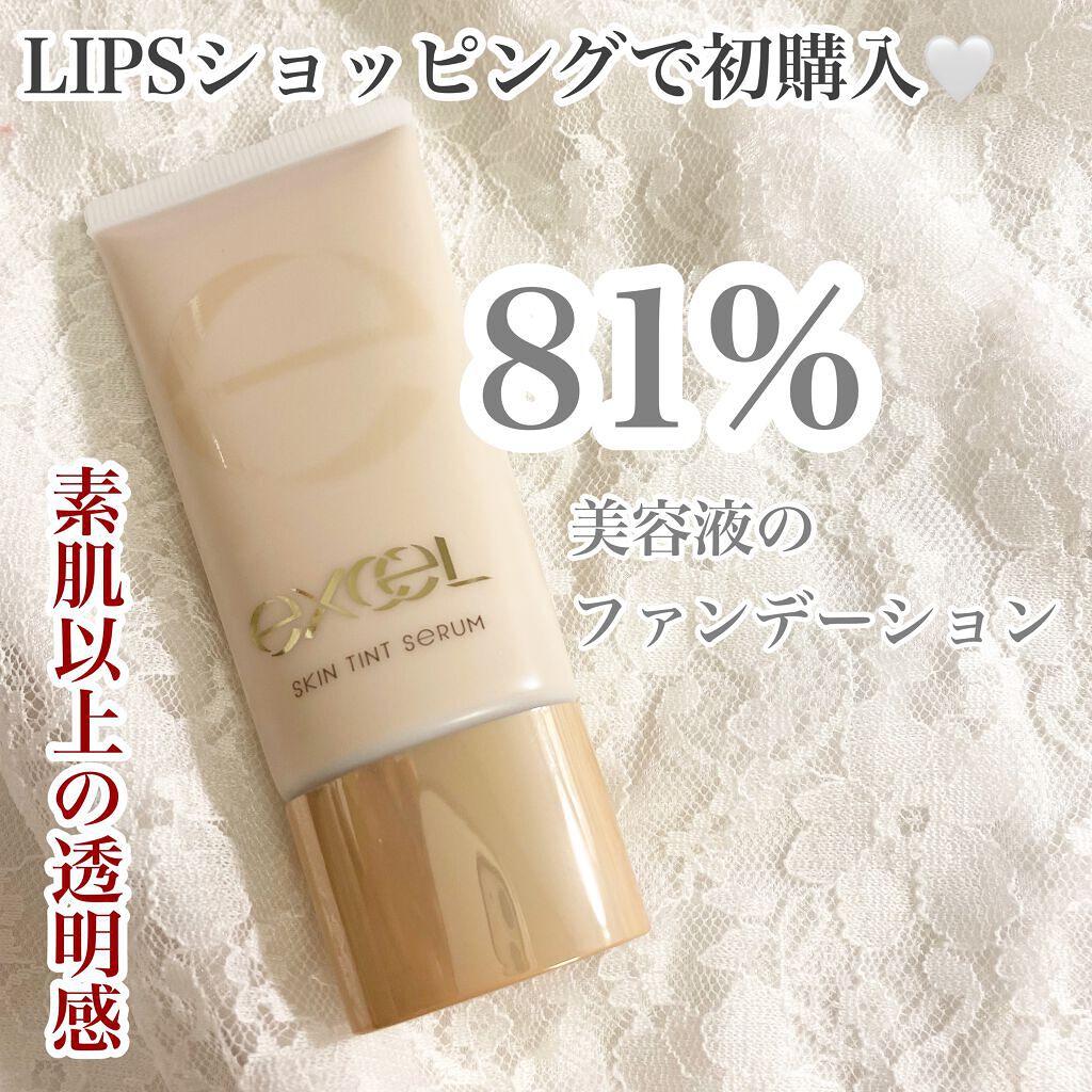 スキンティントセラム/excel/リキッドファンデーションを使ったクチコミ（1枚目）