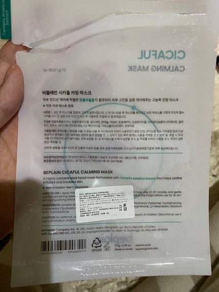 シカフルカーミングマスク/beplain/シートマスク・パックを使ったクチコミ(2枚目)