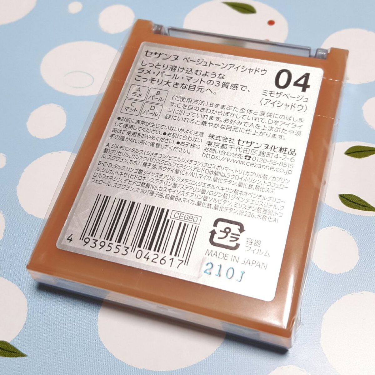 ベージュトーンアイシャドウ/CEZANNE/アイシャドウパレットを使ったクチコミ(4枚目)
