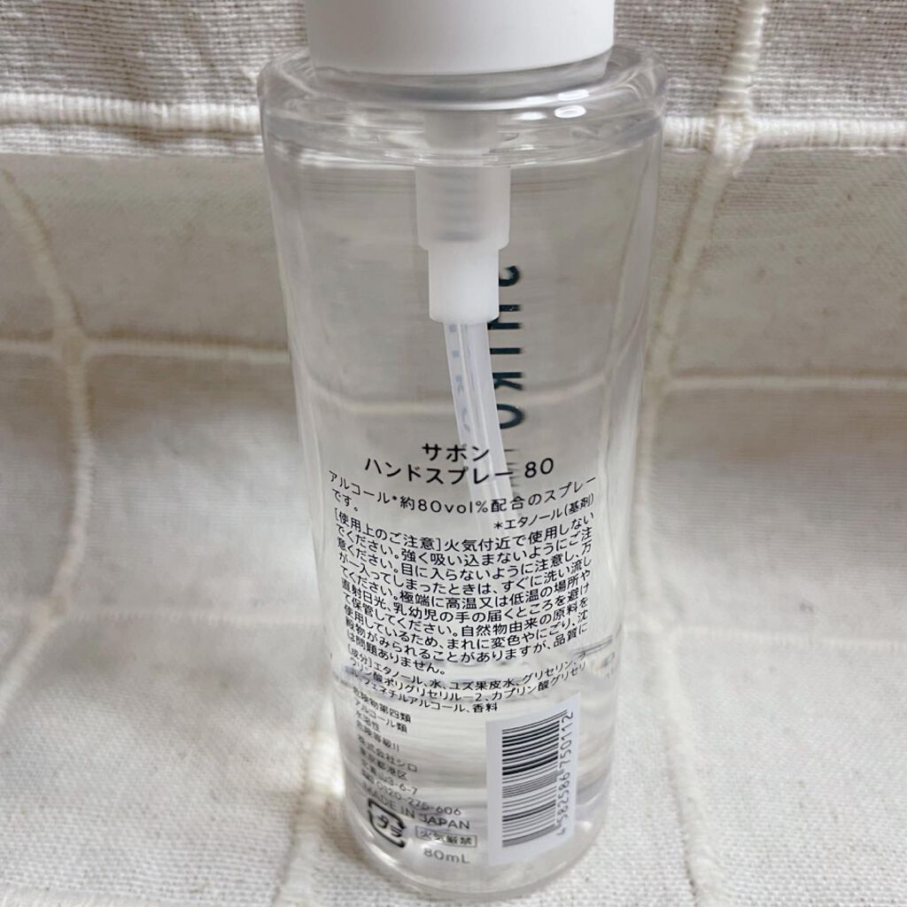 サボン スプレー80/SHIRO/その他を使ったクチコミ（2枚目）