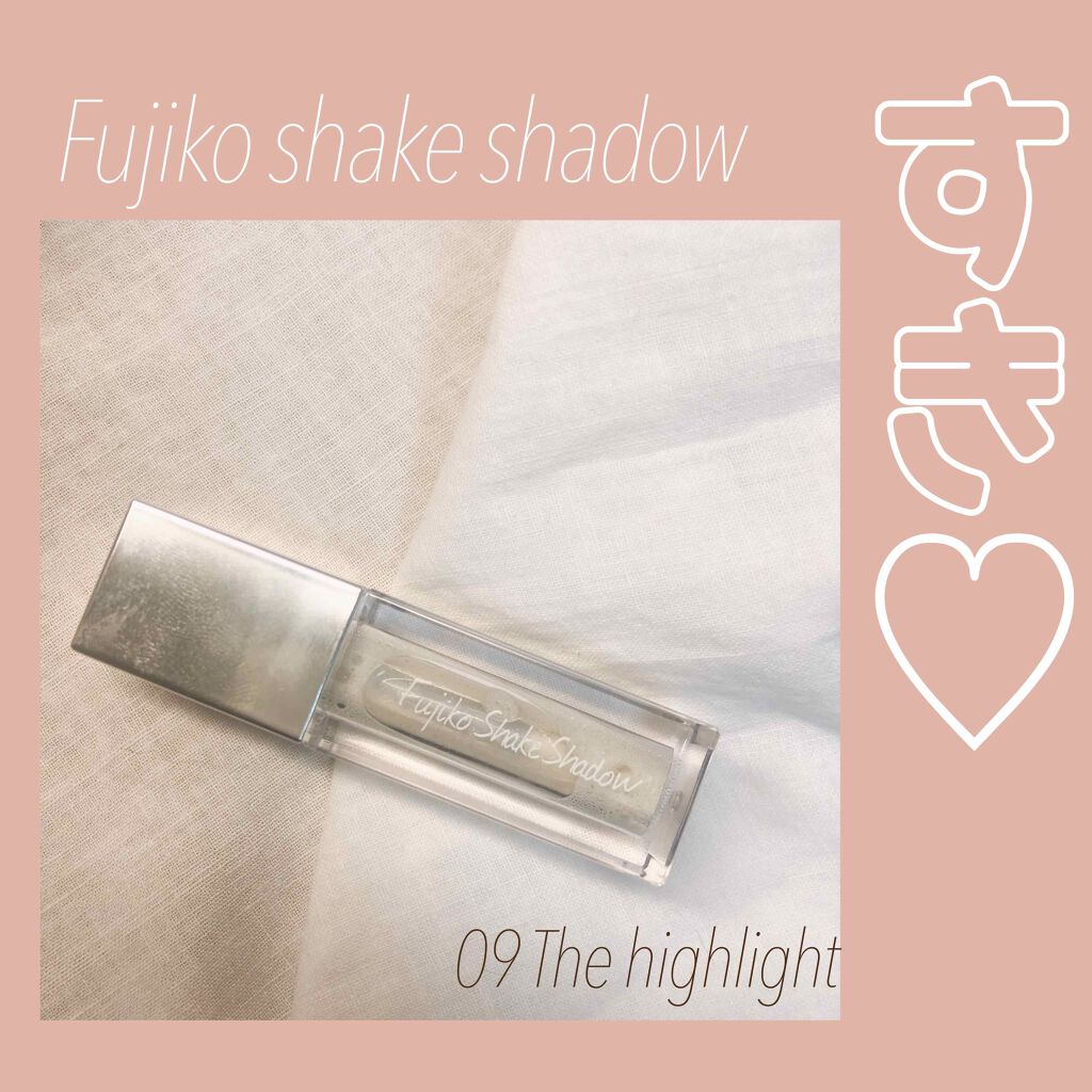 フジコシェイクシャドウ/Fujiko/リキッドアイシャドウを使ったクチコミ（1枚目）