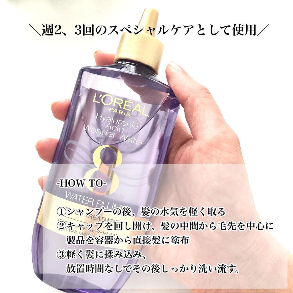 ウォータートリートメント/ロレアル パリ/洗い流すヘアトリートメントを使ったクチコミ(2枚目)