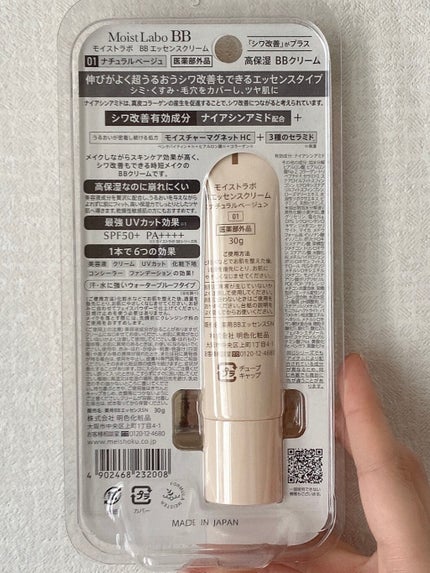 モイストラボ BBエッセンスクリーム/Moist Labo/BBクリームを使ったクチコミ(2枚目)