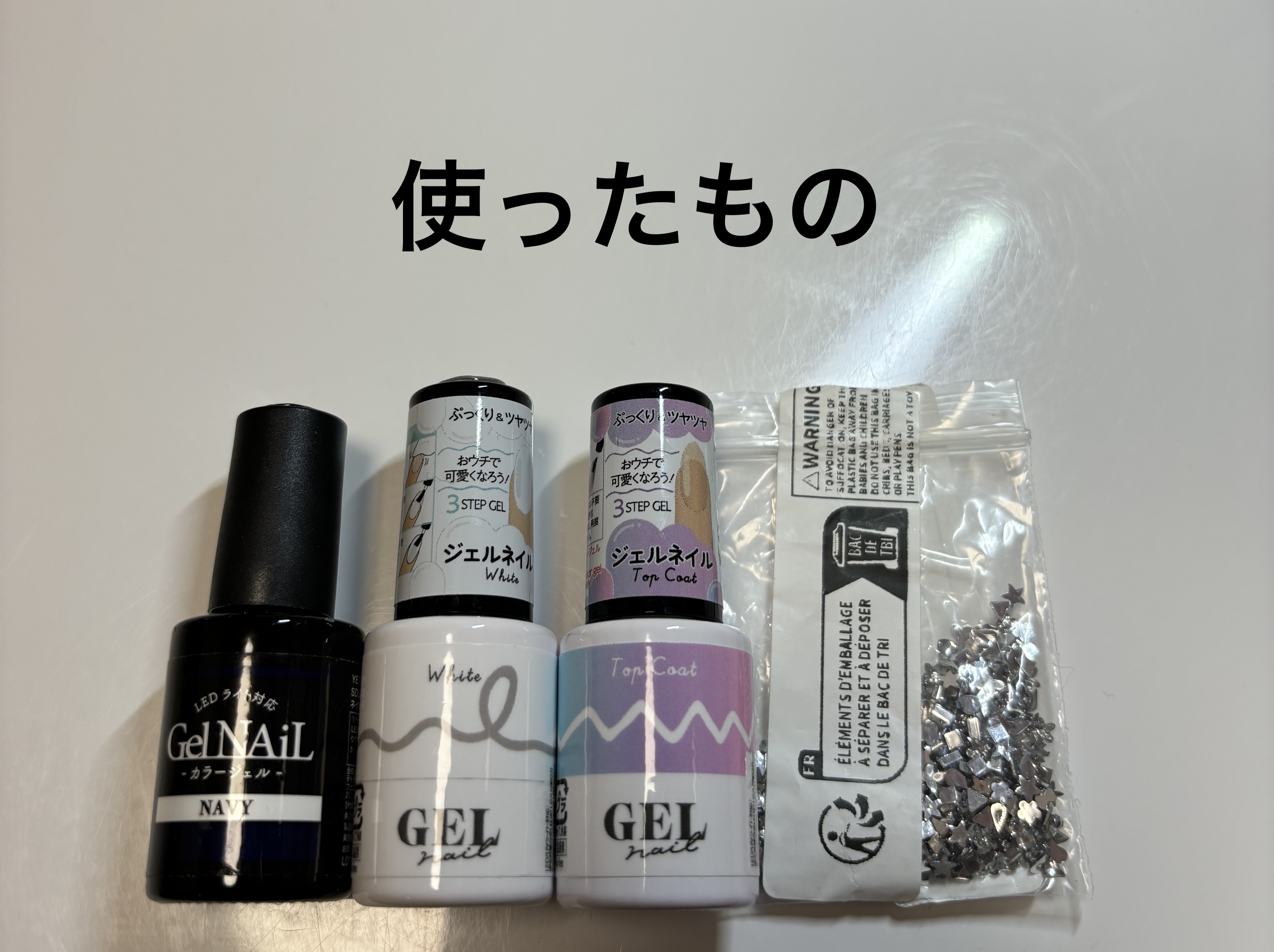 ジェルネイル（ライト対応）/セリア/ジェルネイルを使ったクチコミ（2枚目）