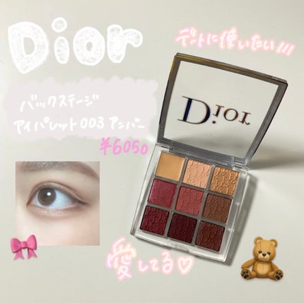 ディオール バックステージ アイ パレット/Dior/アイシャドウパレットを使ったクチコミ(1枚目)