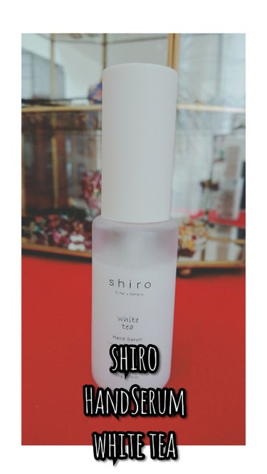 SHIRO ホワイトティー ハンド美容液のクチコミ「👋shiro ハンド美容液 (ホワイトティーA)✋
これは冬真っ只中に購入したものです👛
指先.....」（1枚目）