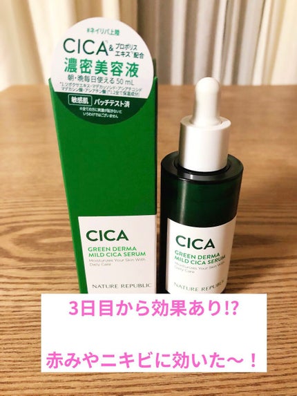 グリーンダーマCICAセラム/ネイチャーリパブリック/美容液を使ったクチコミ(1枚目)