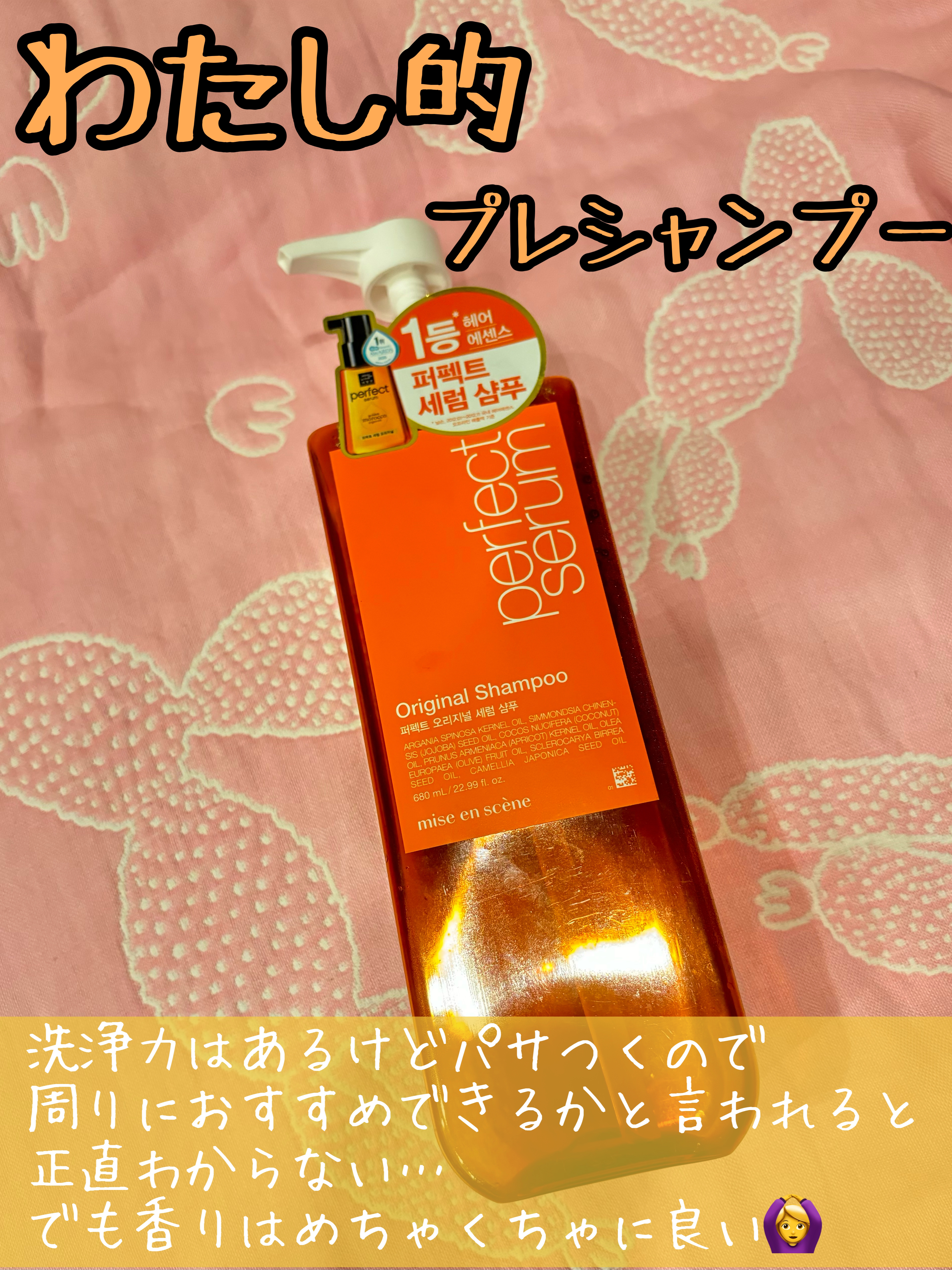 シャンプー / コンディショナー オリジナルN/miseenscene/シャンプー・コンディショナーを使ったクチコミ（1枚目）