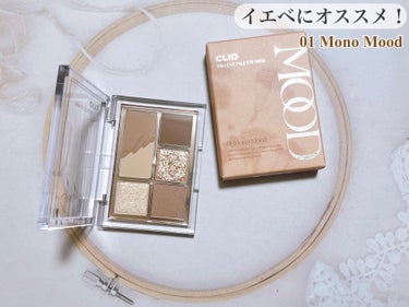 プロ アイパレット ミニ 01 MONO MOOD/CLIO/アイシャドウパレットを使ったクチコミ（1枚目）